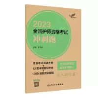 音像达人:20全国护师资格冲刺跑罗先武