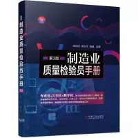 音像制造业质量检验员手册第3版梁国明,高洪军,魏巍 著