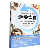 音像逆龄饮食(德)安德烈亚斯·乔普