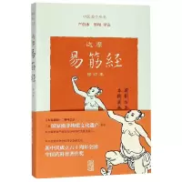 音像达摩易筋经(修订本)/中医养生丛书严蔚冰整理/导读