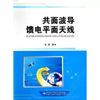 音像共面波导馈电平面天线张厚