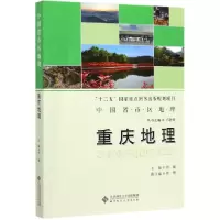音像重庆地理/中国省市区地理刘敏