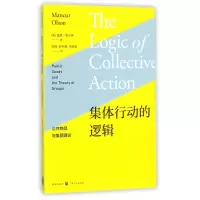 音像集体行动的逻辑——公共物品与集团理论(美)曼瑟·奥尔森