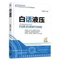 音像白话液压(彩色印刷)张海平