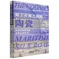 音像海上丝绸之路的陶瓷[美]吉乐