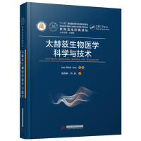 音像太赫兹生物医学科学与技术(韩)孙周贤Joo-Hiuk Son