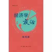 音像经济学夜话:微观篇梁小民