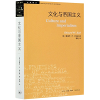 音像文化与帝国主义(新版)(美)爱德华·W.萨义德