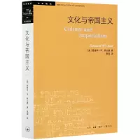 音像文化与帝国主义(新版)(美)爱德华·W.萨义德