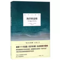 音像海洋的边缘(精)/海洋三部曲蕾切尔·卡逊