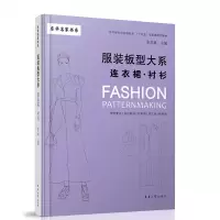 音像板型大系:连衣裙·衬衫张文斌