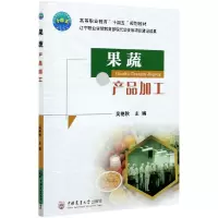音像果蔬产品加工(高等职业教育十四五规划教材)吴艳秋 著