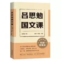 音像吕思勉国文课吕思勉