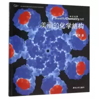音像美丽的化学结构梁琰