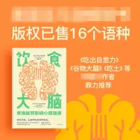 音像饮食大脑:食物如何影响心理健康(美)乌玛·奈杜