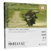 音像摩托日记(导读剧照版)/百部奥斯卡经典文库切·格瓦拉