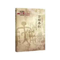 音像货殖春秋(中国古代商业智慧商贾传奇珍藏增订版)(精)李晓