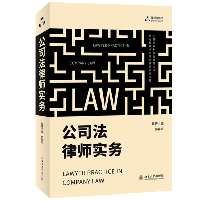 音像公司法律师实务郭春宏