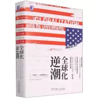 音像全球化逆潮(美)约瑟夫·E.斯蒂格利茨
