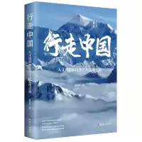 音像行走中国:人文风情和自然生态发现之旅雷东军