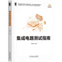 音像集成电路测试指南加速科技 编