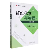 音像纤维化学与物理(第二版)编者:程海明|责编:蒋玙