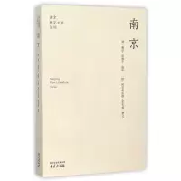 音像南京/南京稀见文献丛刊赫达·哈默尔