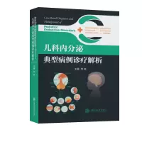 音像儿科内分泌典型病例诊疗解析李嫔