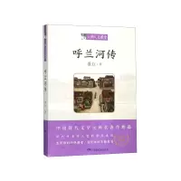 音像呼兰河传/大师人文课堂萧红