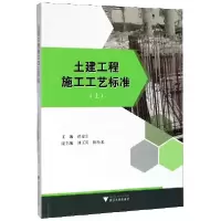 音像土建工程施工工艺标准(上)蒋金生