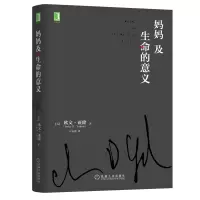 音像妈妈及生命的意义(精)(美)欧文·亚隆