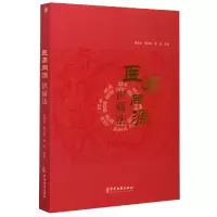 音像医易同源识病法崔国文谭凤森崔峥