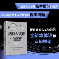 音像测算与判断:人工智能的未来布莱恩·坎特韦尔·史密斯