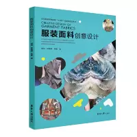 音像面料创意设计郭琦,修晓倜,葛敬