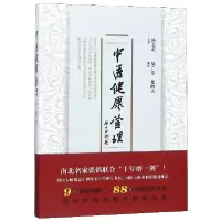 音像中医健康管理胡广芹//张晓天