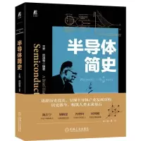 音像半导体简史王齐 范淑琴 编著
