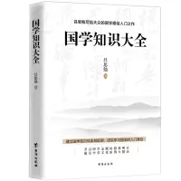 音像国学知识大全吕思勉