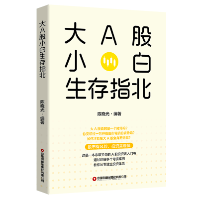 音像大A股小白生存指北晓