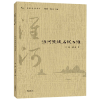 音像淮河历史文化丛书·淮河流域名城古镇,马曼曼