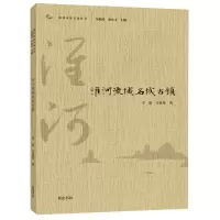 音像淮河历史文化丛书·淮河流域名城古镇,马曼曼
