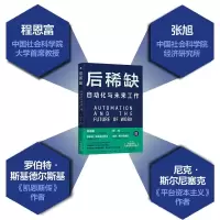 音像后:自动化与未来工作(美)亚伦·贝纳纳夫