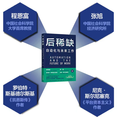 音像后:自动化与未来工作(美)亚伦·贝纳纳夫