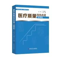 音像医疗质量持续改进案例集马旭东尹畅