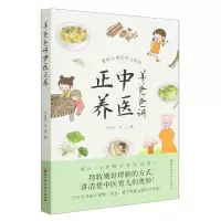 音像羊爸爸讲中医正养羊爸爸,刘佳