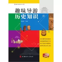 音像趣味导游历史知识/趣味导游知识丛书编者:张淑华