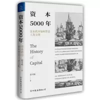 音像资本5000年:资本秩序如何塑造人类文明彭兴庭