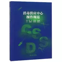 音像消毒供应中心操作规范彭飞 王世英