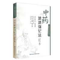 音像速速强记法/掌阅中医课程系列黄泳,张治楠