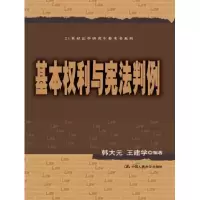 音像基本权利与判例/21世纪法学参考书系列韩大元