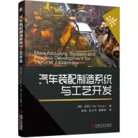音像汽车装配制造系统与工艺开发/国外汽车类教材系列汤和